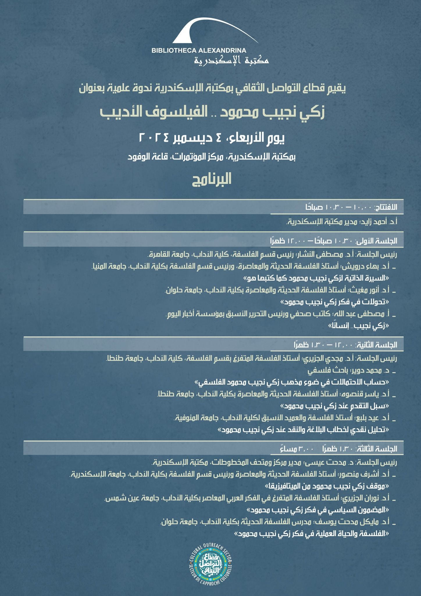 مكتبة الإسكندرية تُناقش حياة الفيلسوف زكى نجيب محمود.. غدًا