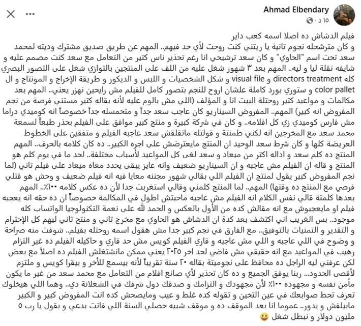 المخرج أحمد البنداري يحذر من التعاون مع محمد سعد نشر المخرج أحمد البنداري عبر حسابه بموقع Facebook تحذيرا لصناع الدراما من التعامل مع النجم محمد سعد واتهمه ب إقرأ المزيد