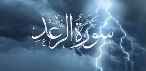 تفسير الرعد في الحلم و سماع صوت الرعد في المنام