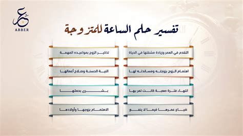 تفسير الساعة 5 في المنام