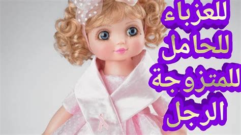 تفسير الدميه في الحلم رؤية لعب الاطفال في المنام