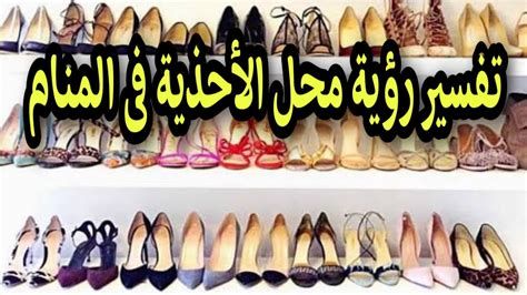 تفسير الحذاء الاحمر في الحلم رؤية حذاء احمر في المنام