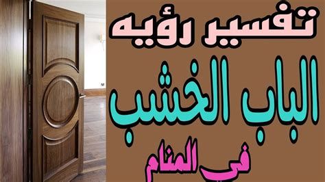 تفسير الخشب في الحلم لابن سيرين