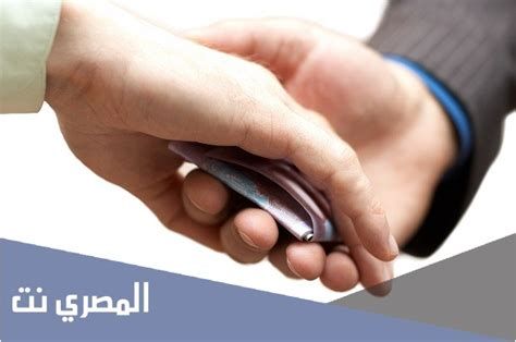 تفسير الرشوة في المنام رؤية الرشوة في الحلم