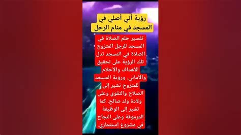 تفسير الرحله في الحلم رؤيا ذاهب في رحله بالمنام