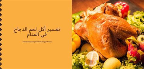 تفسير الدجاج الكثير في الحلم و الدجاجات في المنام