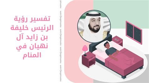 تفسير الحلم باسم زايد