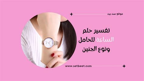 تفسير الساعة 10 في المنام