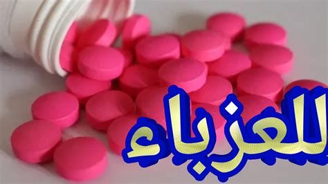 تفسير الدواء في الحلم و شرب الدواء في المنام