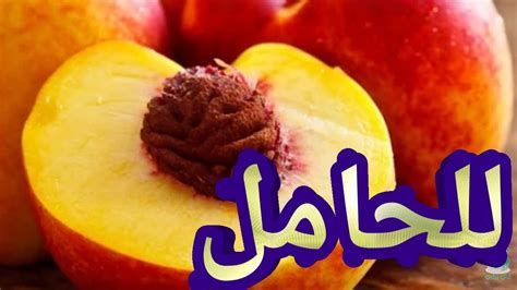 تفسير الخوخ في الحلم معنى رؤيا الخوخ في المنام