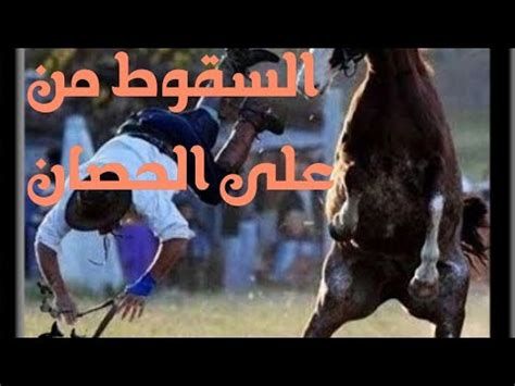 تفسير السقوط في الشارع في الحلم و السقوط في الطريق