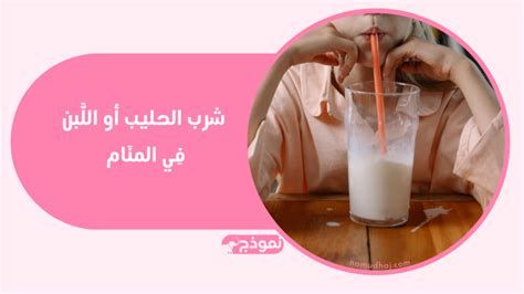 تفسير الدواء في الحلم و شرب الدواء في المنام