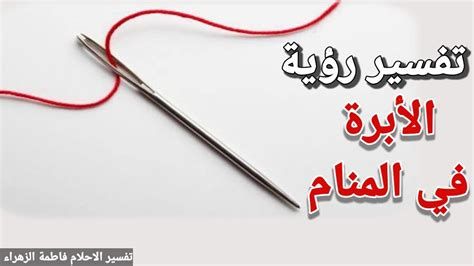 تفسير الخياط في الحلم رؤية خياط في المنام