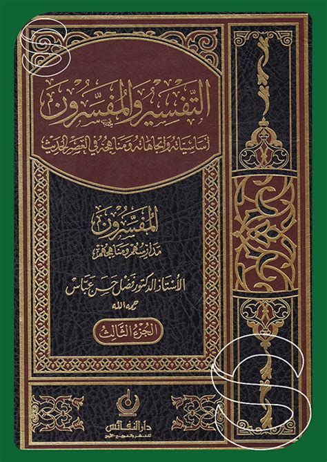 تفسير الدفتر في الحلم لابن سيرين