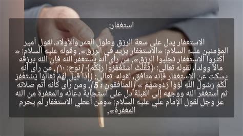 تفسير الاستغفار في الحلم رؤية الاستغفار في المنام