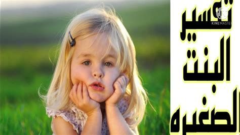 تفسير البنت في الحلم رؤية الصبيه في المنام