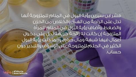 تفسير البول في الحلم معنى رؤيا البول في المنام