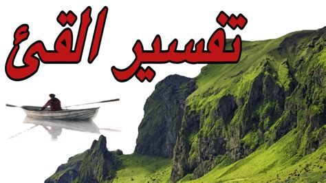 تفسير التقيؤ في المنام رؤية القيء في الحلم