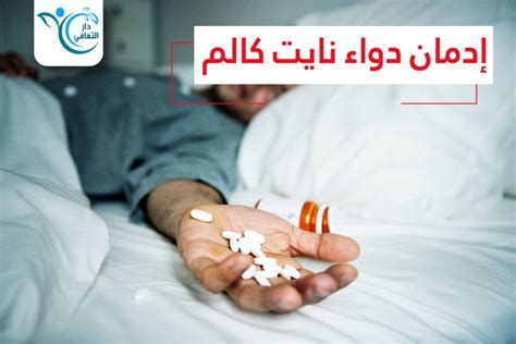 تجربتي مع نايت كالم