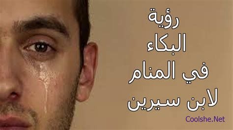 تفسير الانفصال في الحلم رؤية الفراق و ترك الحبيب في المنام