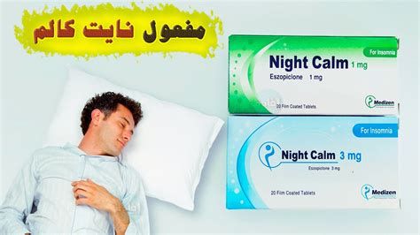 تجربتي مع نايت كالم