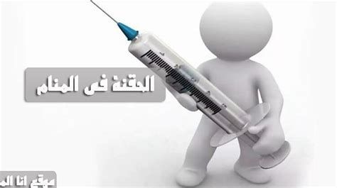 تفسير الابره في المنام رؤية الابرة في الحلم