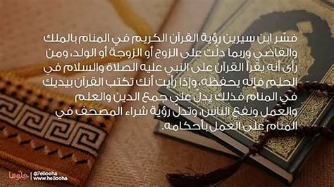 تفسير إهداء المصحف في المنام وحلم هدية المصحف