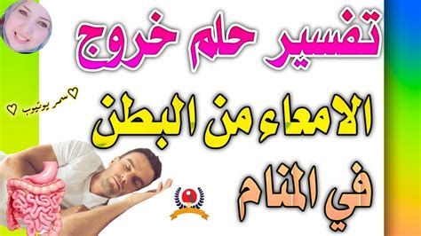 تفسير البطن في المنام لابن سيرين