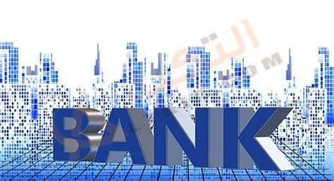 تفسير البنوك في المنام رؤيا البنك في الحلم