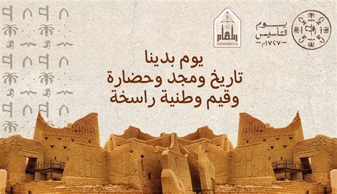 بوربوينت عن يوم التأسيس السعودي 2025 جاهز