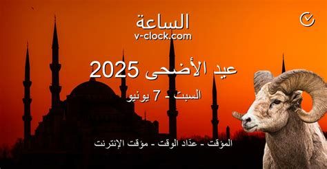 أماكن مصليات عيد الأضحى 2025 في نجران وأسماء الخطباء