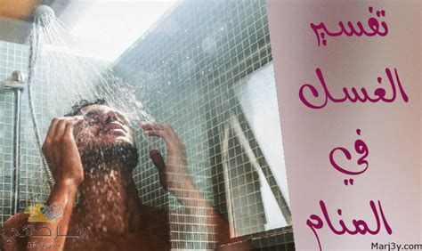 الوحل في المنام وتفسير حلم المشي في الوحل بالتفصيل