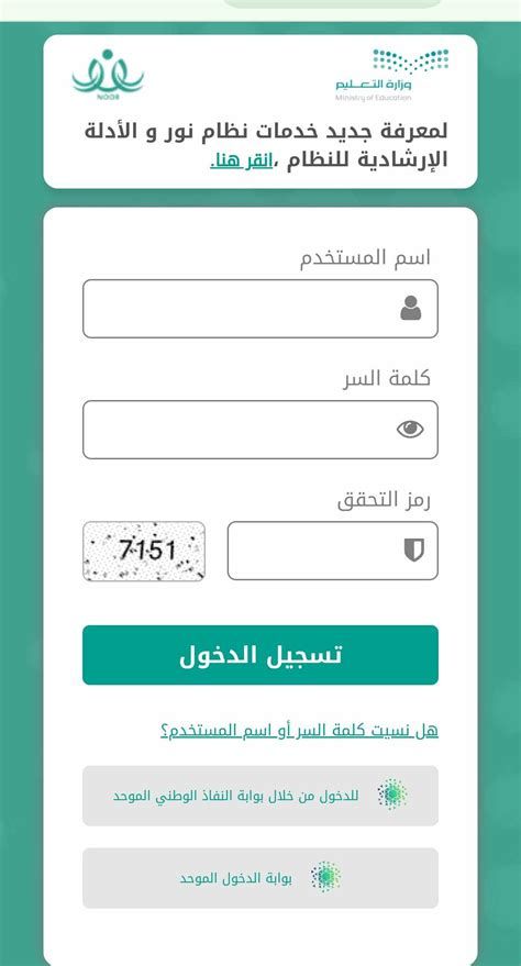 رابط تسجيل روضة نظام نور 1446