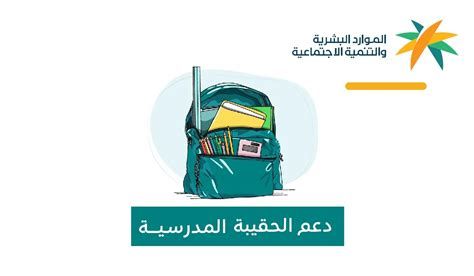 كم مبلغ الحقيبة المدرسية 1446