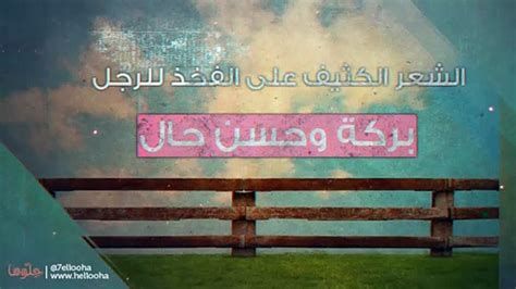 الفخذ في المنام وتفسير رؤية الفخذ في الحلم بالتفصيل