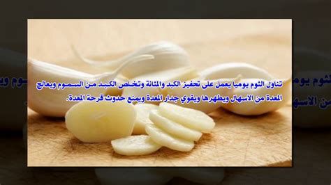 تجارب بلع الثوم للتنحيف