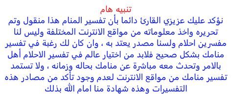 المشاكل في المنام