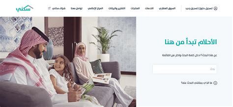 طريقة الحجز الإلكتروني سكني 1446 وشروط الحجز