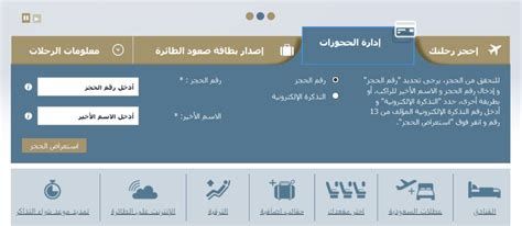 طريقة تغيير موعد الرحلة الخطوط السعودية 1446
