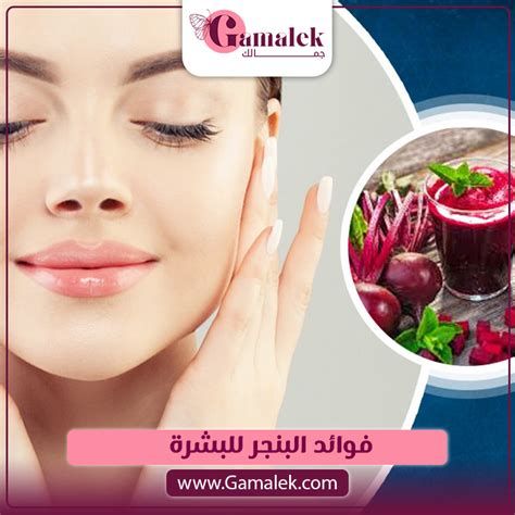 الشمندر لتبييض البشرة