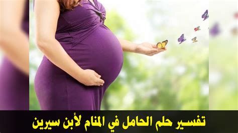الولادة في المنام للحامل
