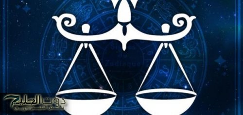 مميزات برج الميزان للرجل