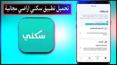 طريقة الحجز الإلكتروني سكني 1446 وشروط الحجز