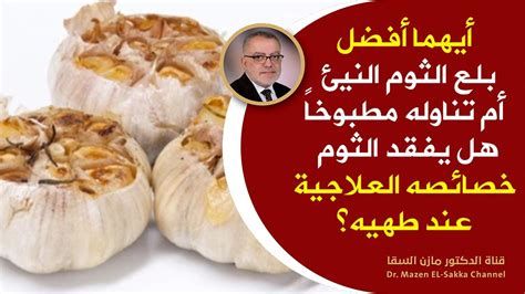 تجارب بلع الثوم للتنحيف