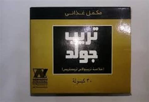 تجربتي مع تريب جولد