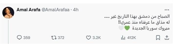 بدموع الفرح.. نجوم سوريا يحتفلون بسقوط نظام بشار الأسد حرص عدد من النجوم السوريين على التفاعل مع الأحداث الجديدة وسقوط النظام في سوريا فجر اليوم 8 ديسمبر 2024 وانته إقرأ المزيد