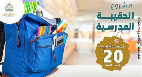 كم مبلغ الحقيبة المدرسية 1446