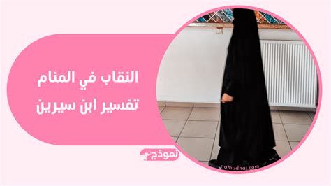 الثوب الأسود في المنام للرجل