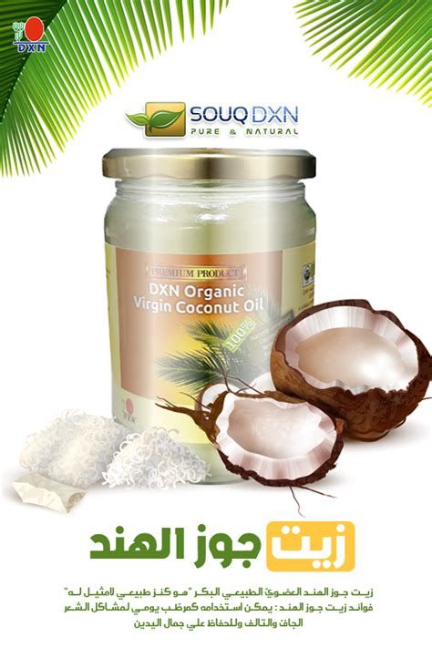استخدام زيت جوز الهند