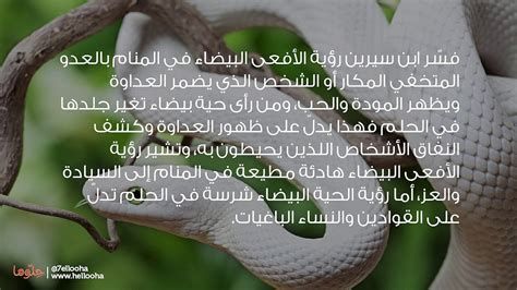 الثعبان في المنام لابن سيرين
